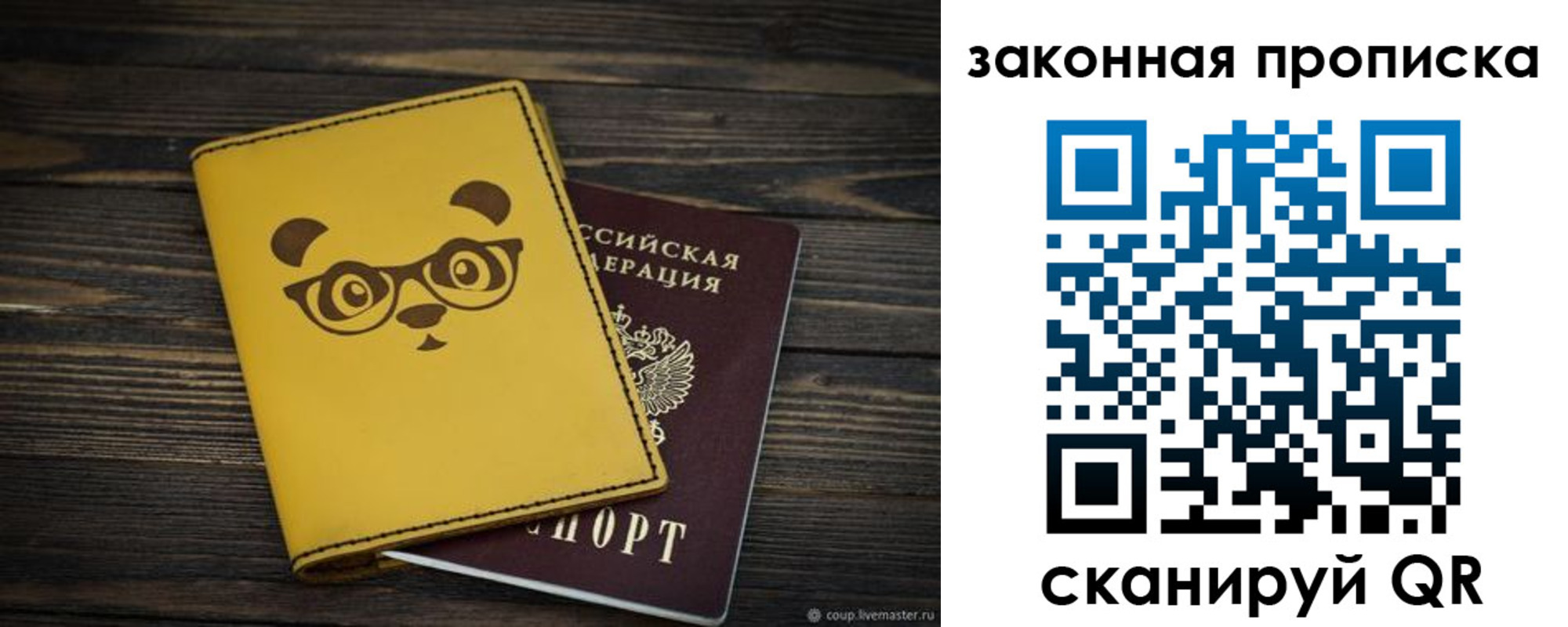 прописка для военкомата в Радужном